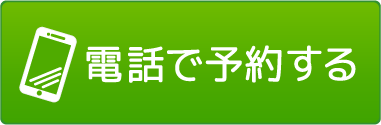 お問い合わせボタン