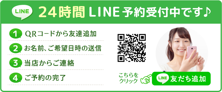 LINE予約